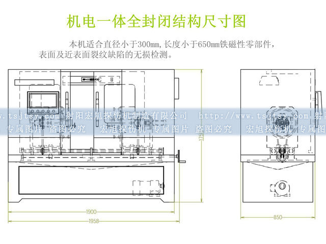 全封閉式熒光磁粉探傷機