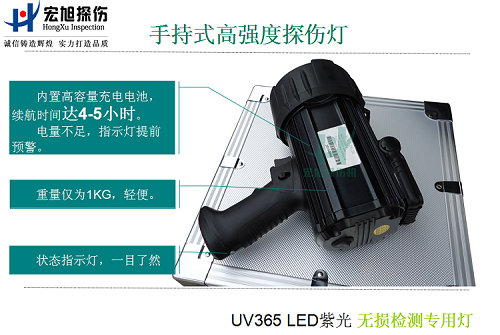 手持式高強度紫外燈