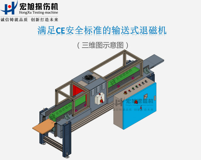 CE標(biāo)準(zhǔn)退磁機